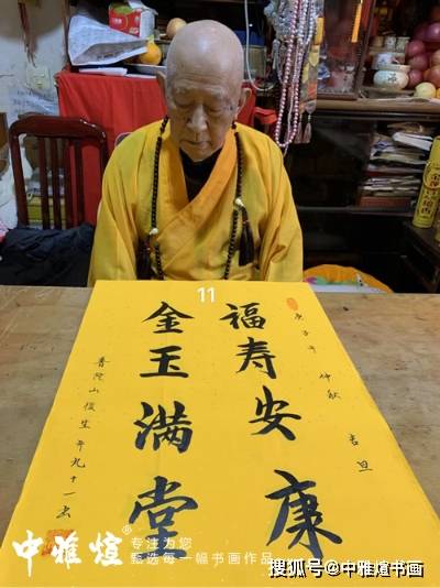 普陀山俊生长老书法作品多少钱俊生长老简介及书法作品欣赏