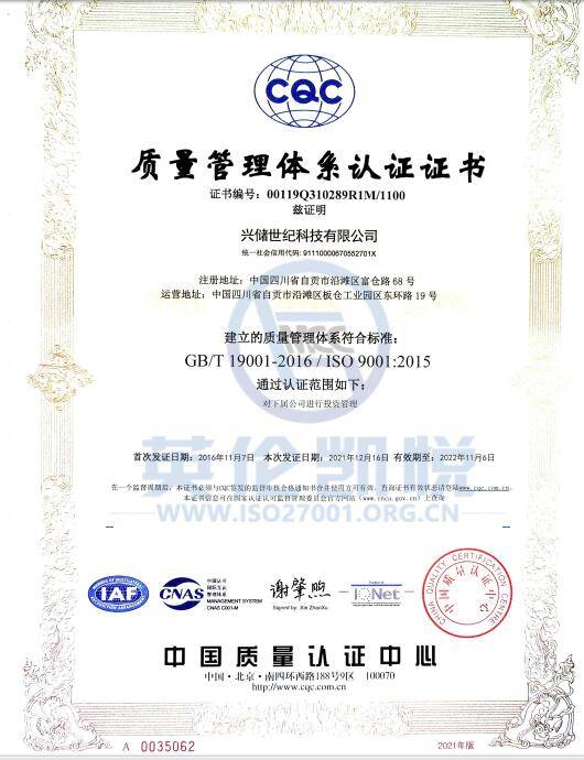 興儲世紀取得cqc頒發iso9001,iso14001和iso45001認證證書_標準_產品_