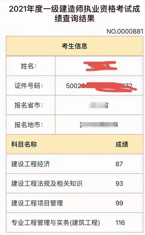 一级建造师成绩查询_建造师成绩_建造师业绩查询