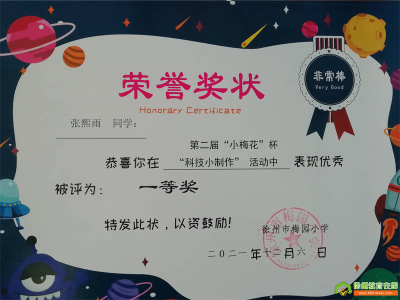 手脑并用科学创新梅园小学第二届小梅花杯科技小制作小发明评选活动