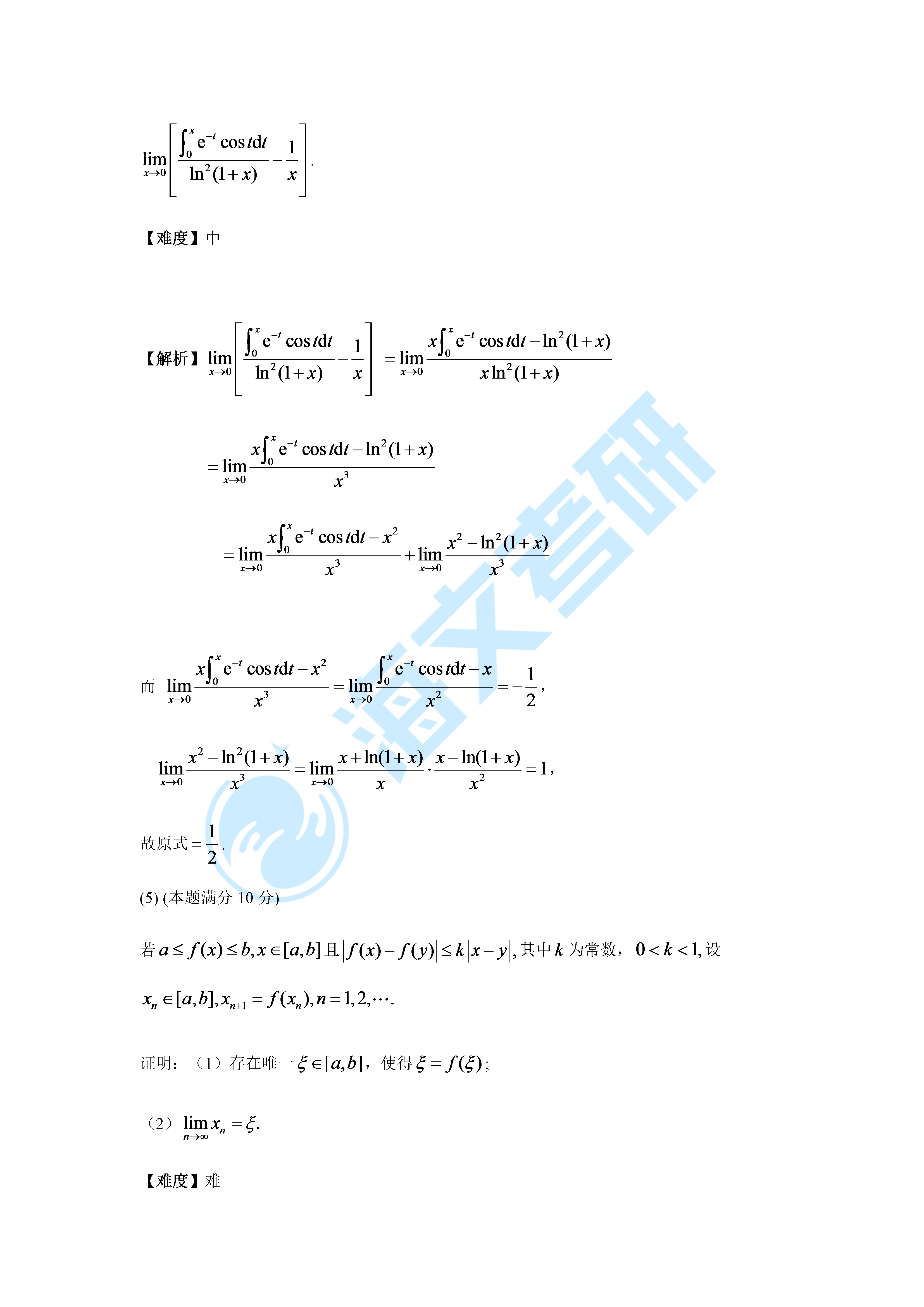 数学|2022考研数学考点点题—高数