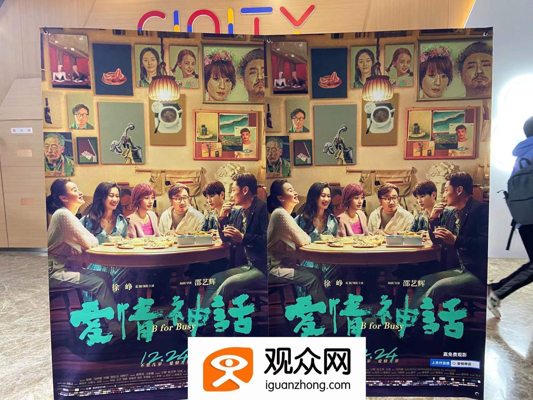 神话|电影《爱情神话》即将上映，观众网成为官方媒体合作平台