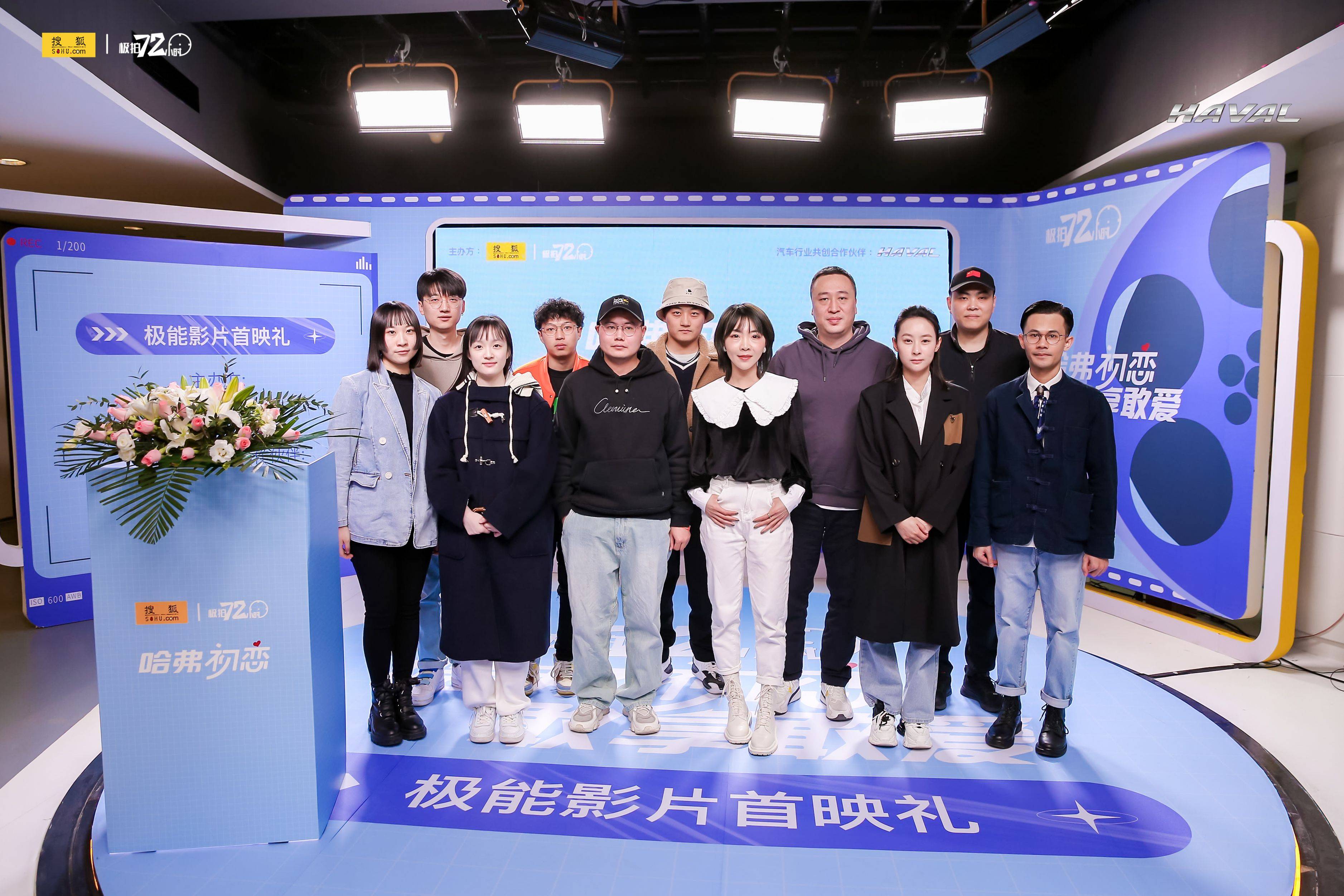 极拍72小时短视频创作限时邀请赛 圆满落幕 初恋 王一帆 青幕