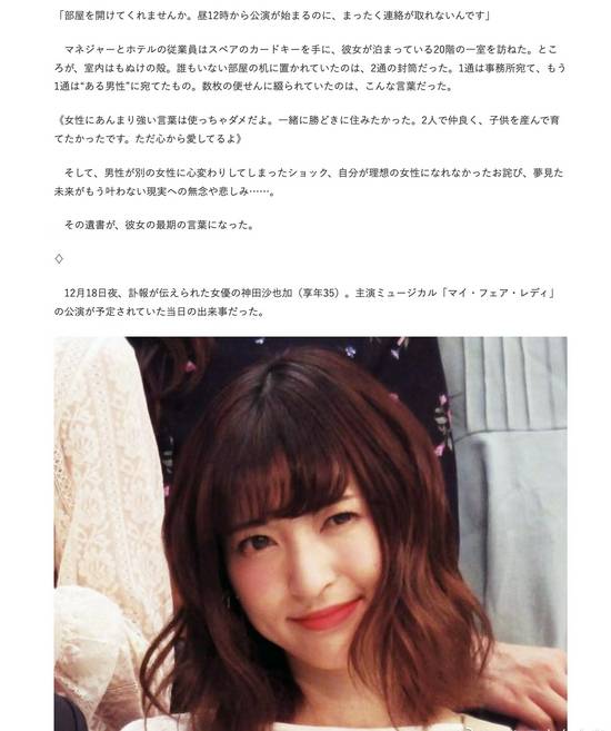 日本女歌手神田沙也加遗书被公布 疑似因男友出轨选择自杀