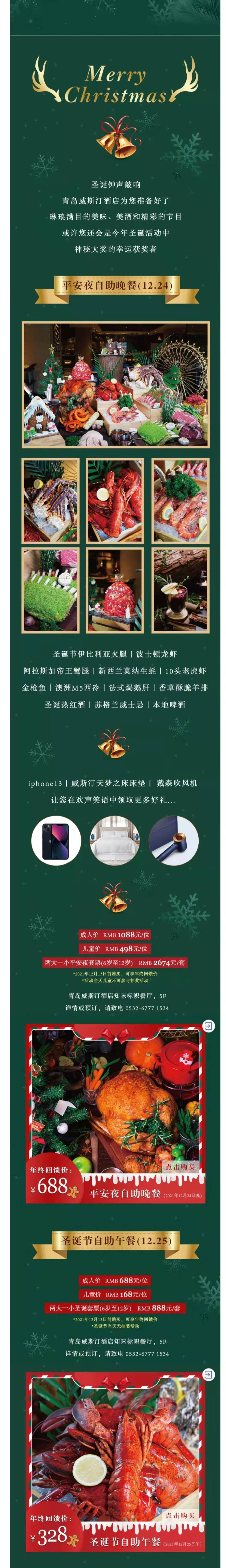 暖意“圣”宴丨开启惊喜圣诞礼遇