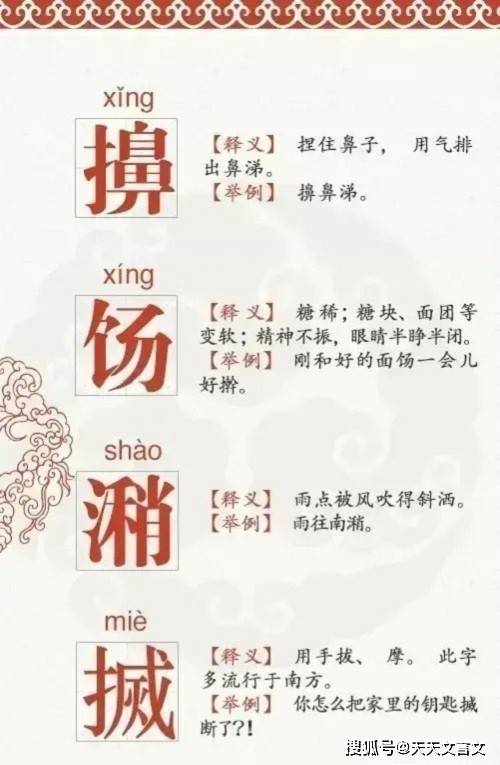 涨知识啦 三十六个经常说 但是写不出的汉字 意思 Sh 不知道