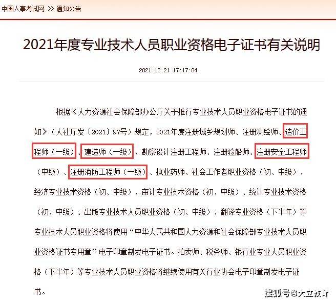 2021年度注册城乡规划师,注册测绘师,造价工程师(一级),建造