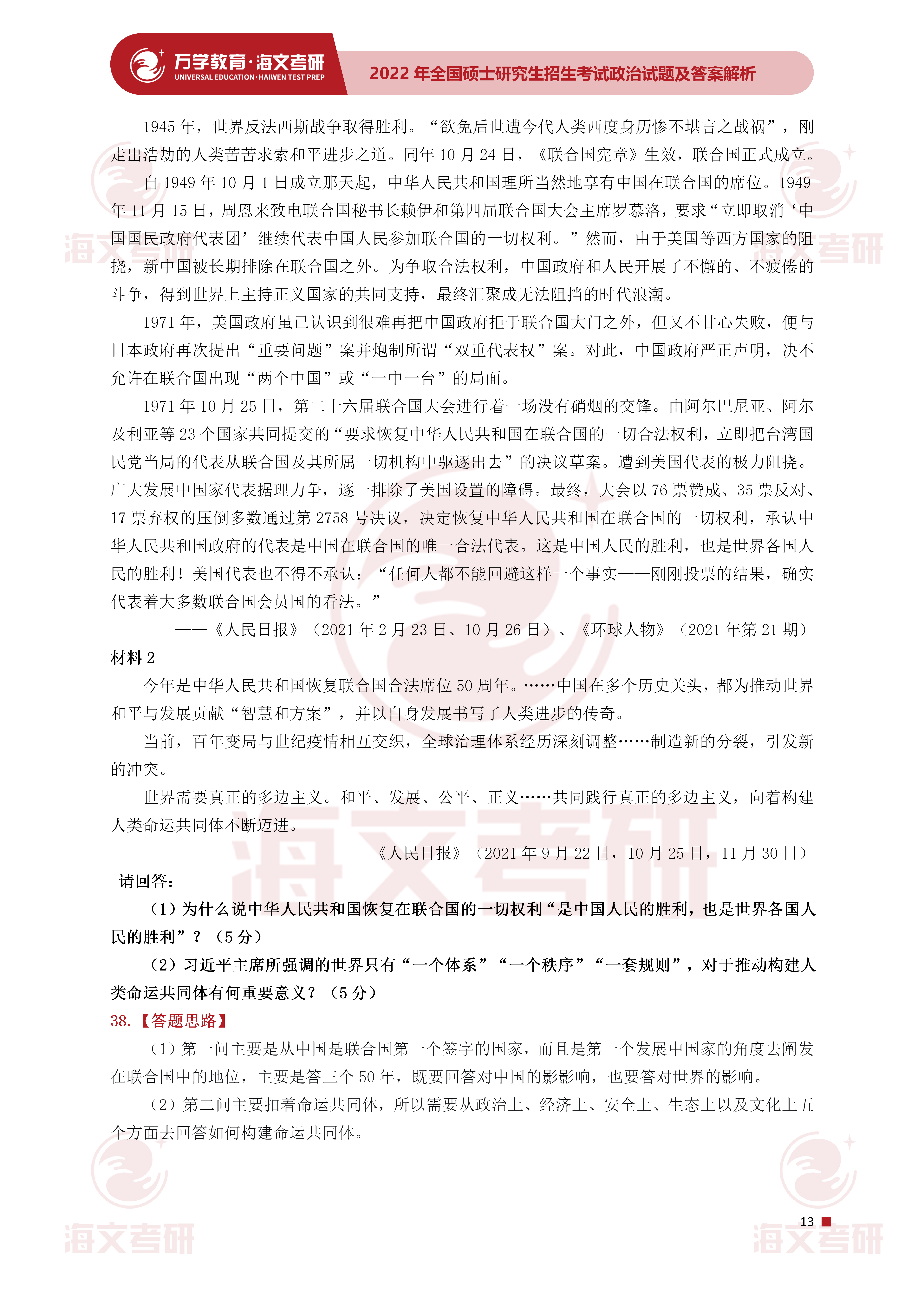 政治试题,政治,试题|2022考研政治试题及解析