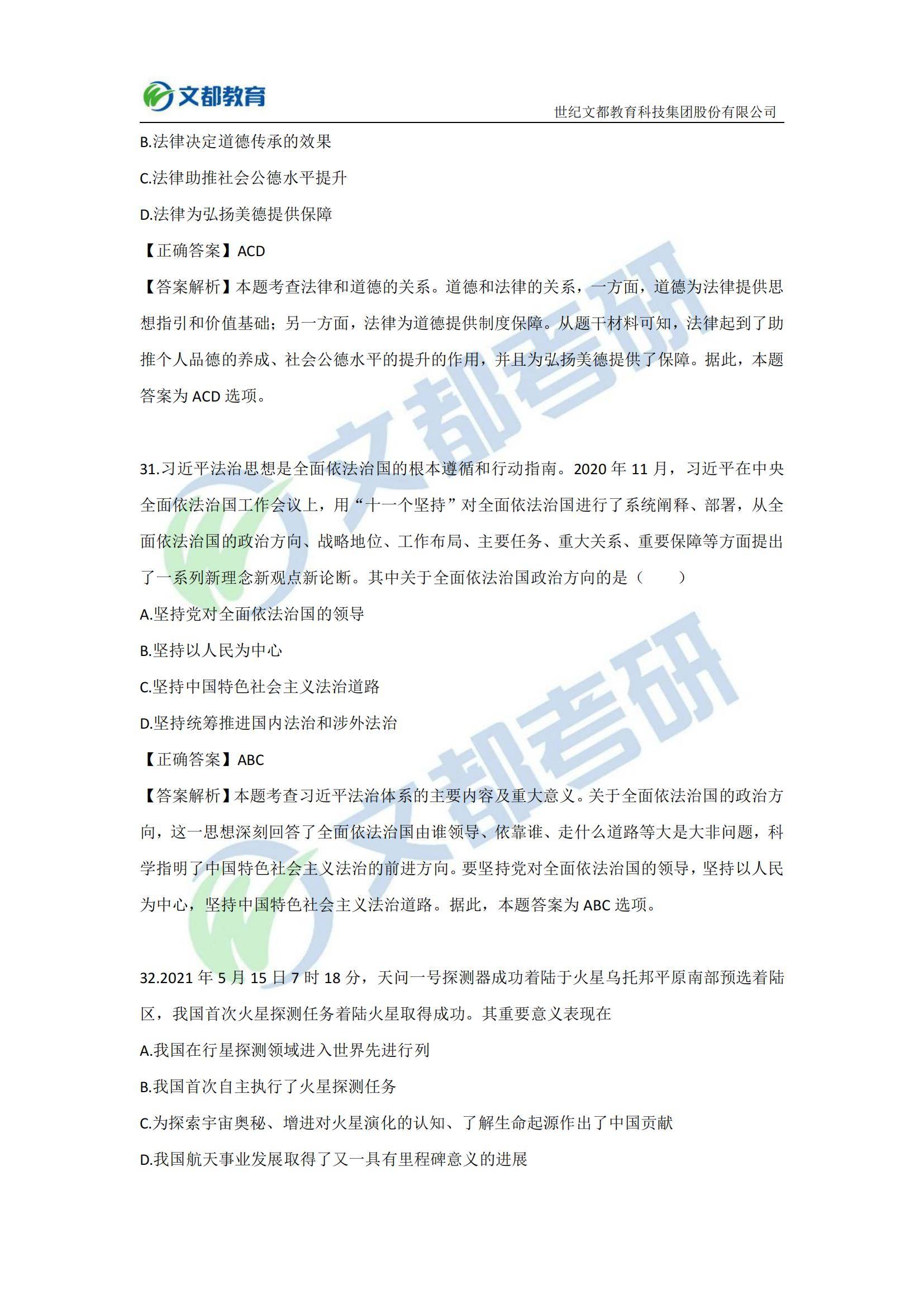 教育|文都教育：2022考研思想政治理论试题及答案解析