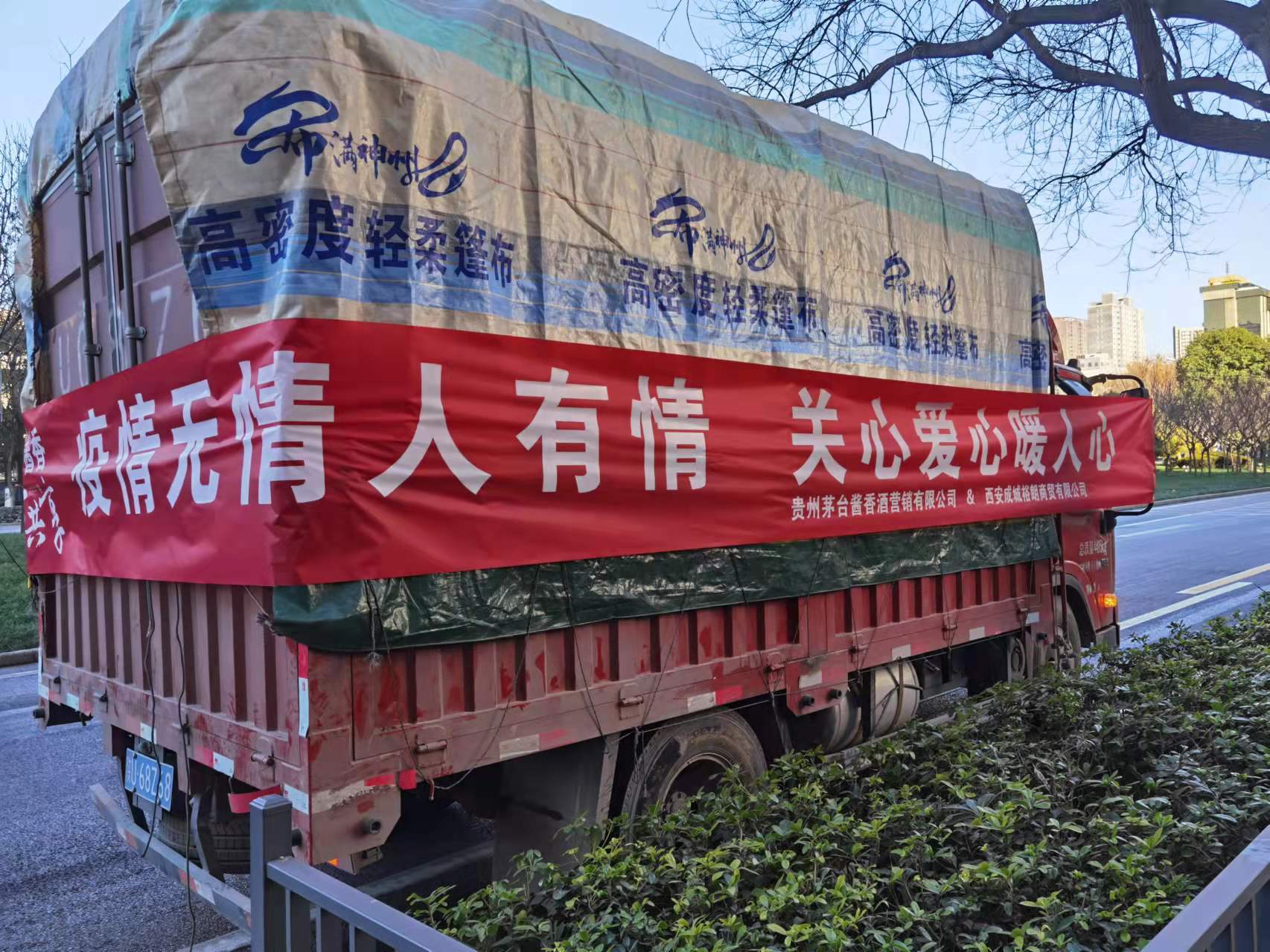 陕西省君联创业商会:疫情无情人有情,关心爱心暖人心_中国企业报_成城