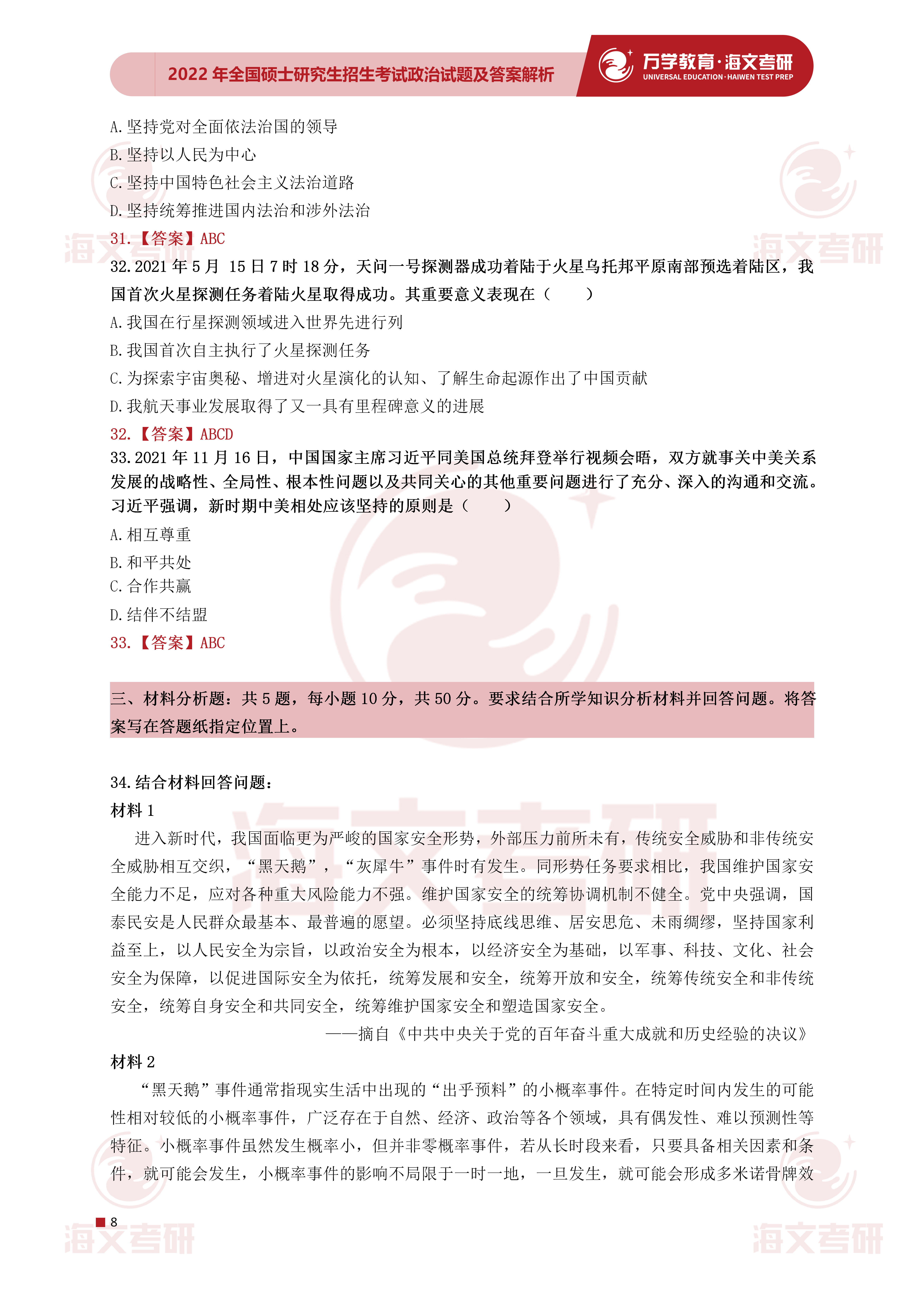 政治试题,政治,试题|2022考研政治试题及解析