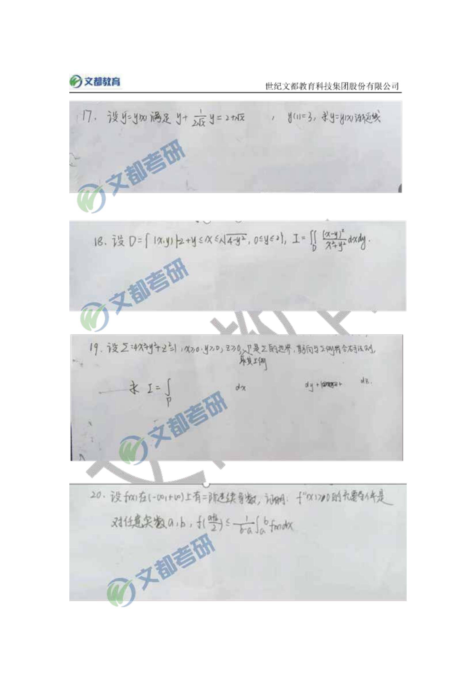 何?文|文都教育：2022考研数学一部分真题（文都学员回忆版）