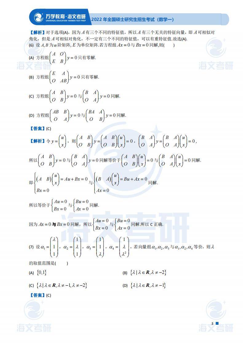 试题|2022考研数学（一）试题及答案