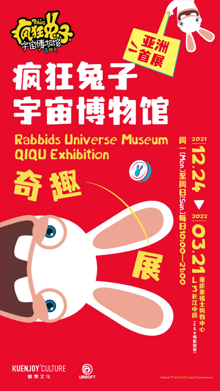 艺术|疯狂兔子宇宙博物馆·奇趣展亚洲首展在渝开幕,鲲集文化带你探寻宇宙博物馆