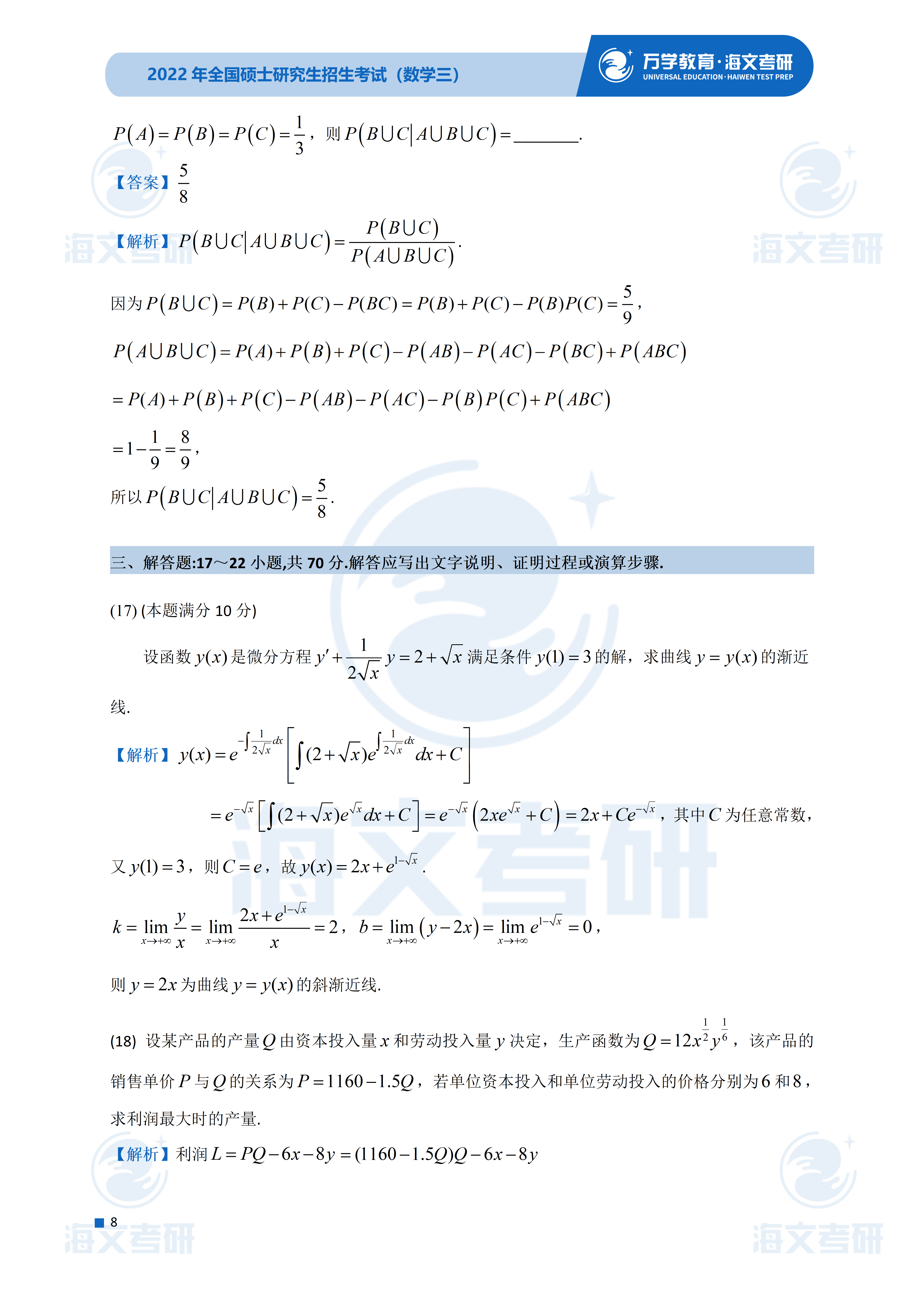 答案|2022考研数学（三）真题及答案