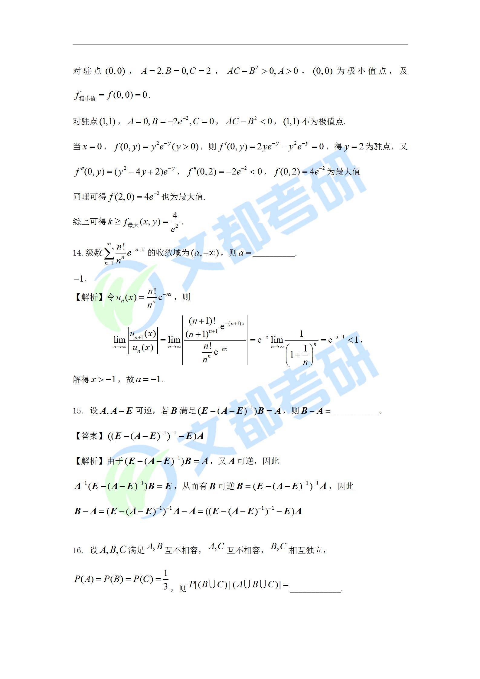 文都|文都教育：2022考研数学一真题及解析【完整版】