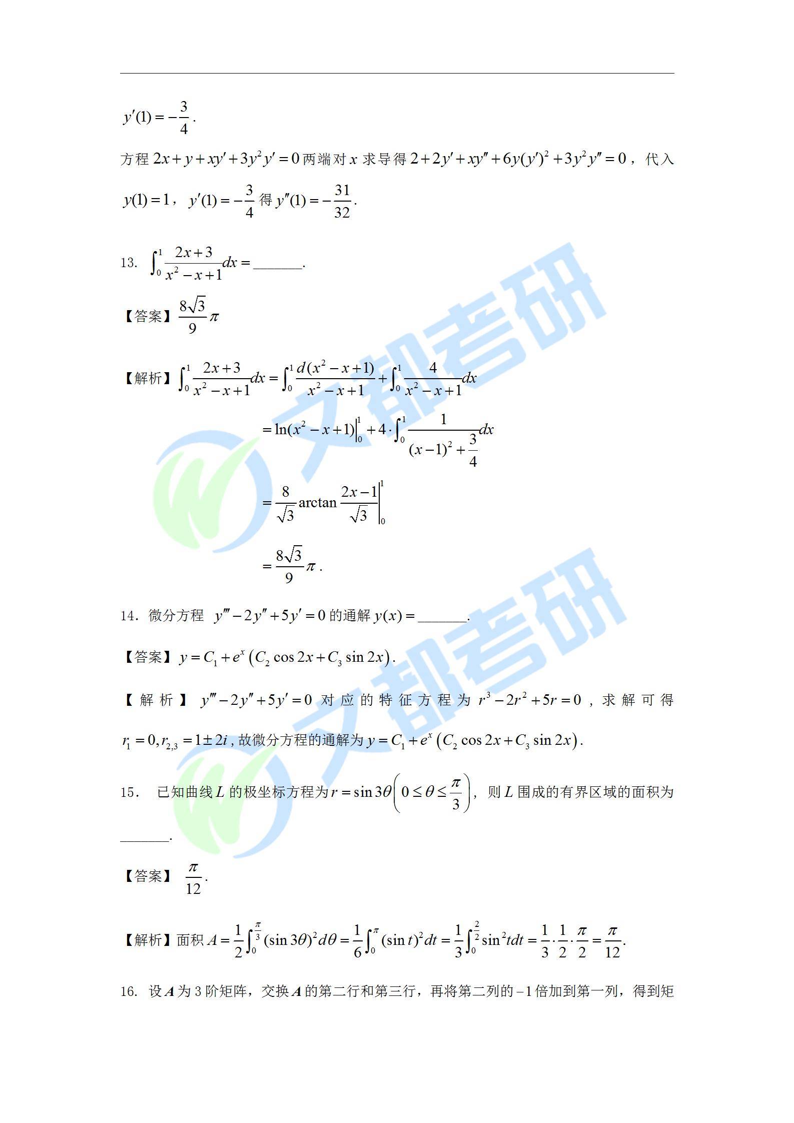 数学二|文都教育：2022考研数学二真题及解析【完整版】