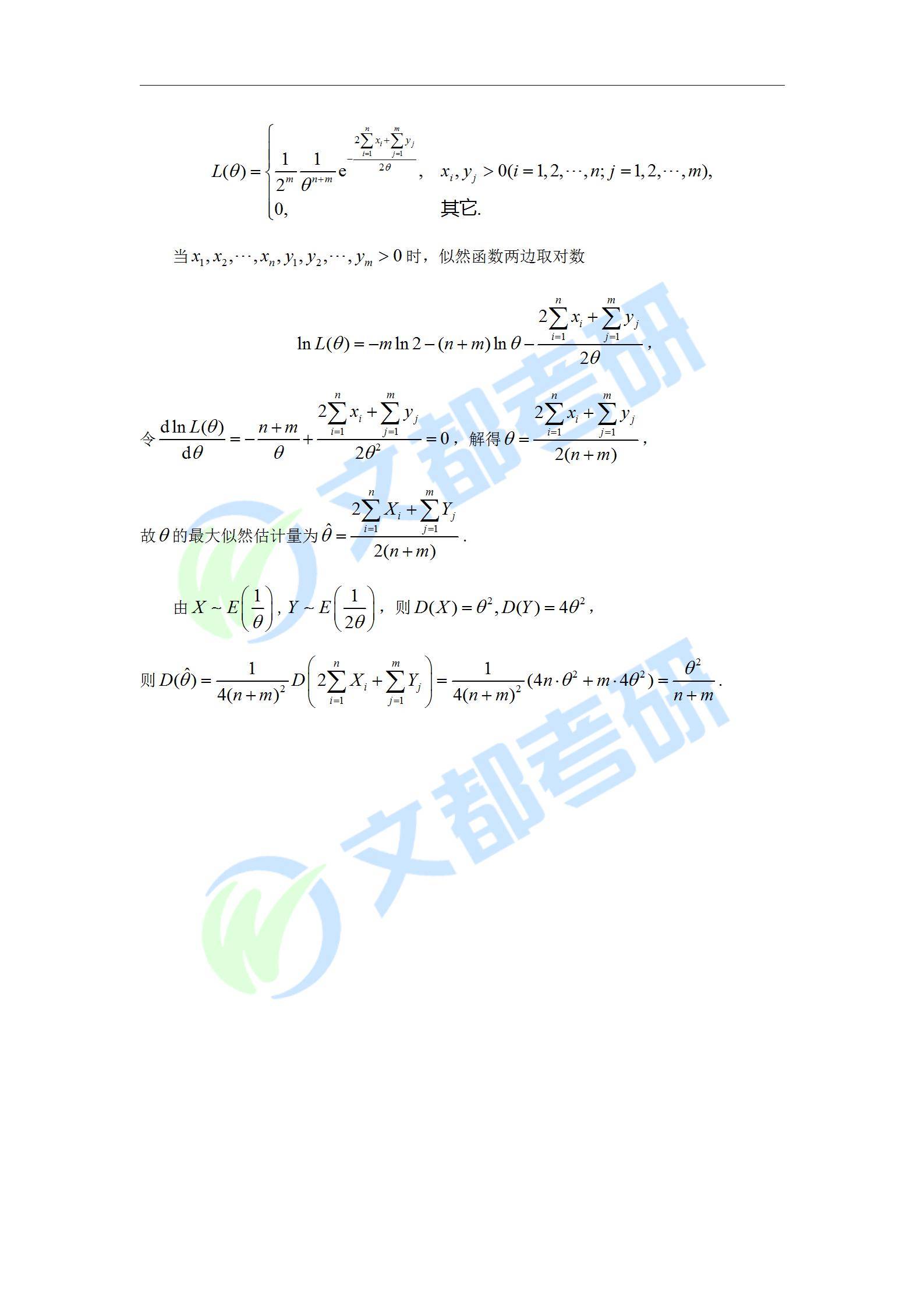 文都|文都教育：2022考研数学一真题及解析【完整版】