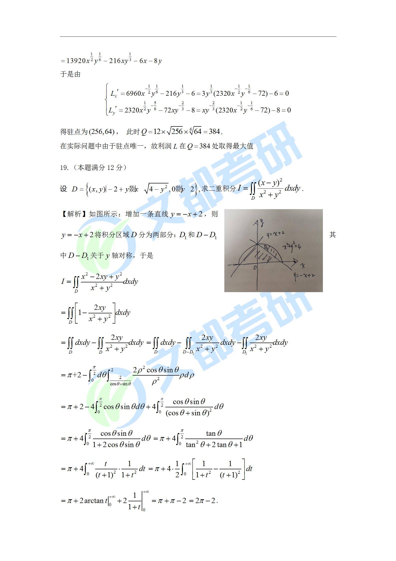 文都|文都教育：2022考研数学三真题及解析【完整版】