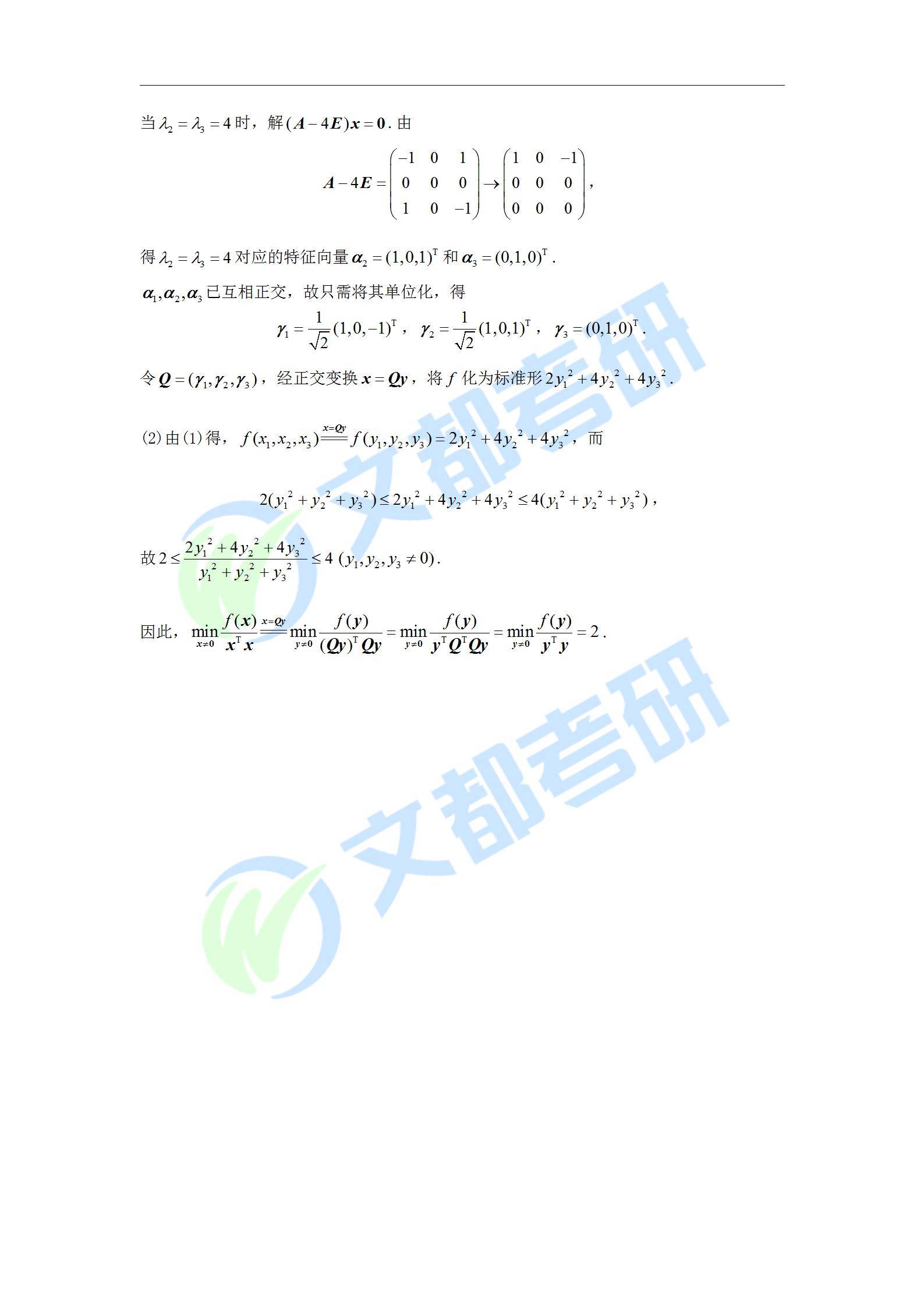 数学二|文都教育：2022考研数学二真题及解析【完整版】