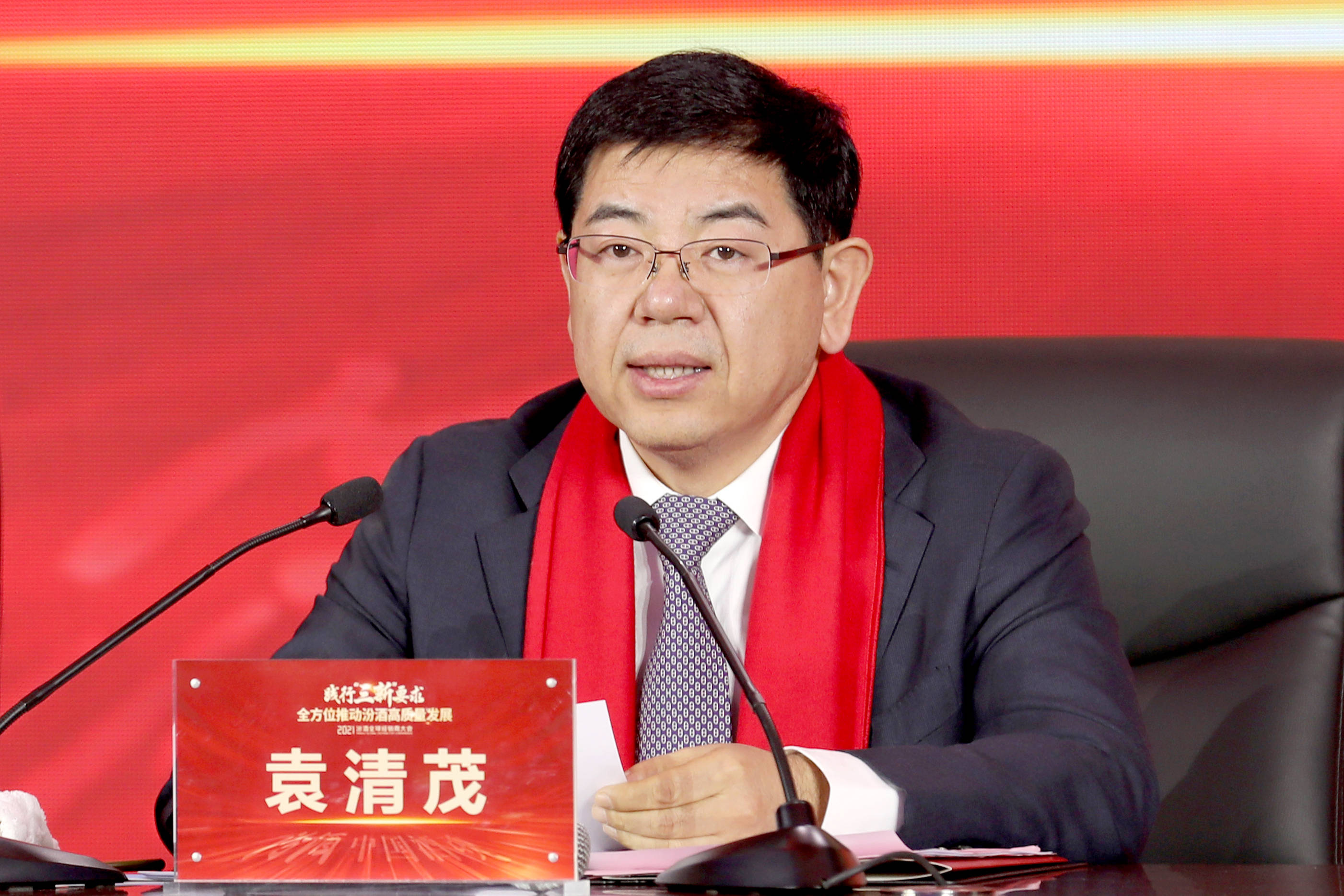 履新第十天袁清茂谈汾酒发展四个专注和四个坚持