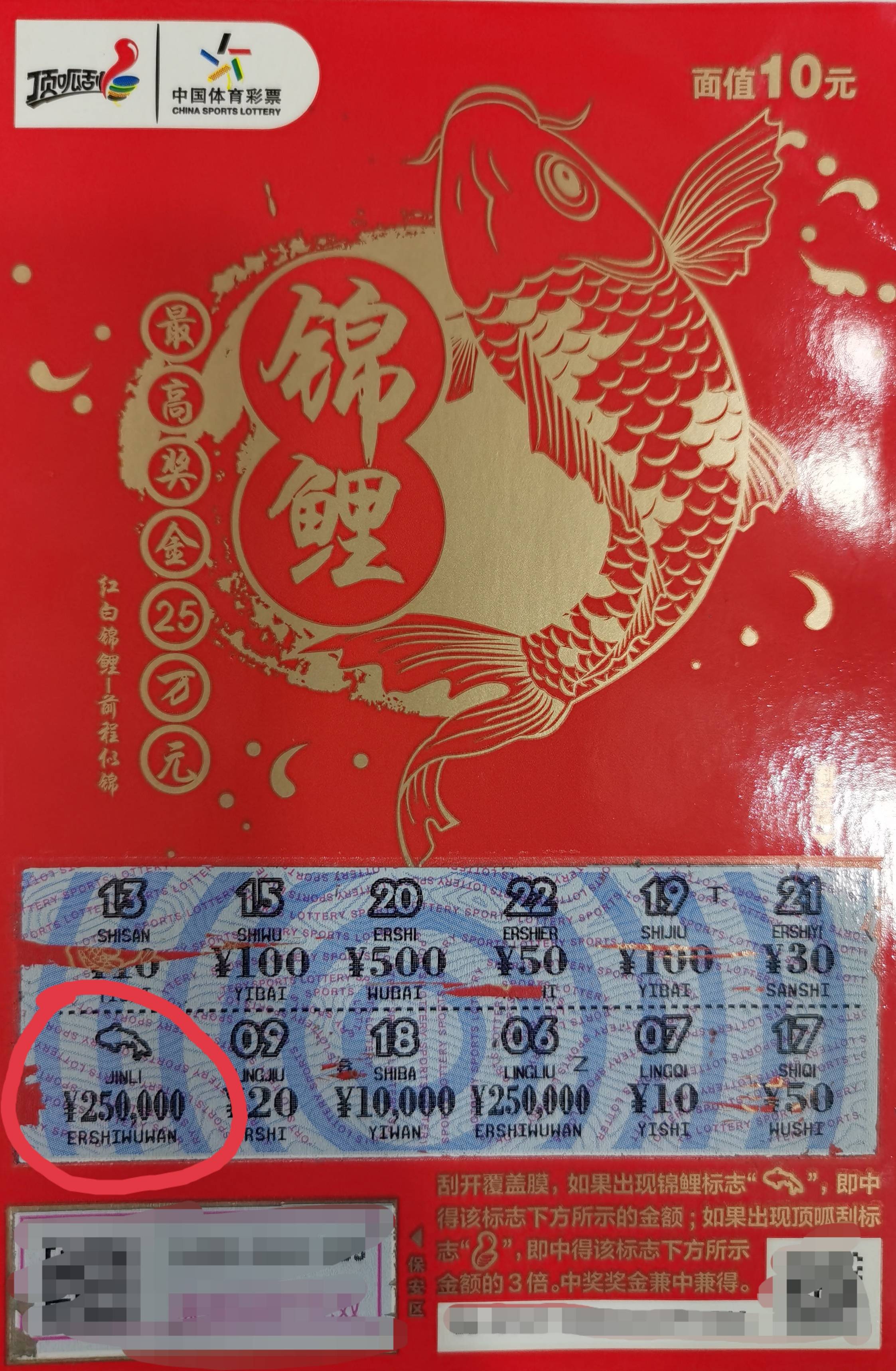 顶呱刮2021幸运关键词② | "公益"_彩票_得主_姚女士