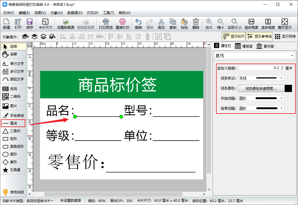 條碼標籤軟件可以製作各行各業的標籤,我們後續會繼續介紹各種標籤的