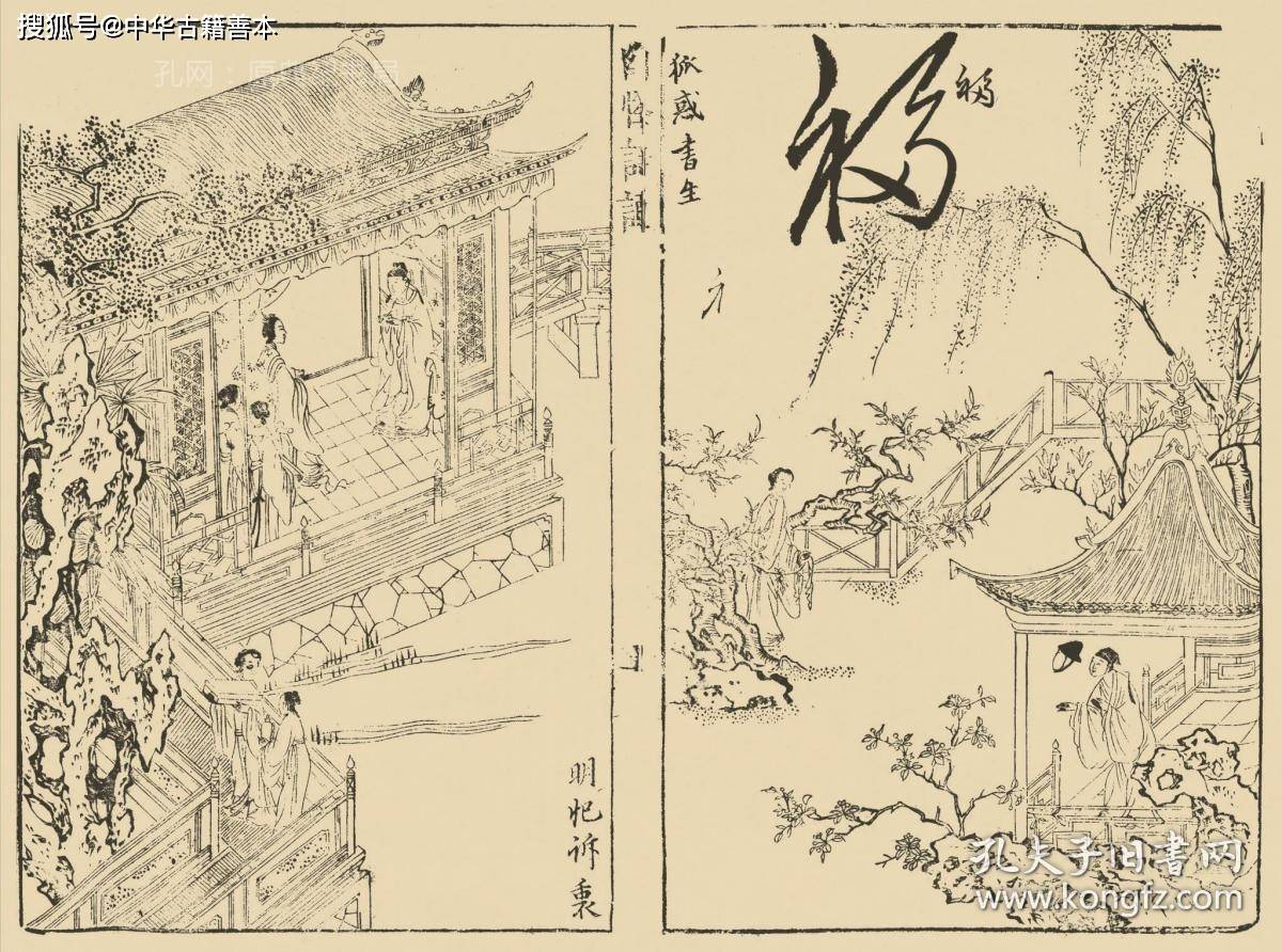 原典|幽怪诗谭：穿插诗词的小说选本