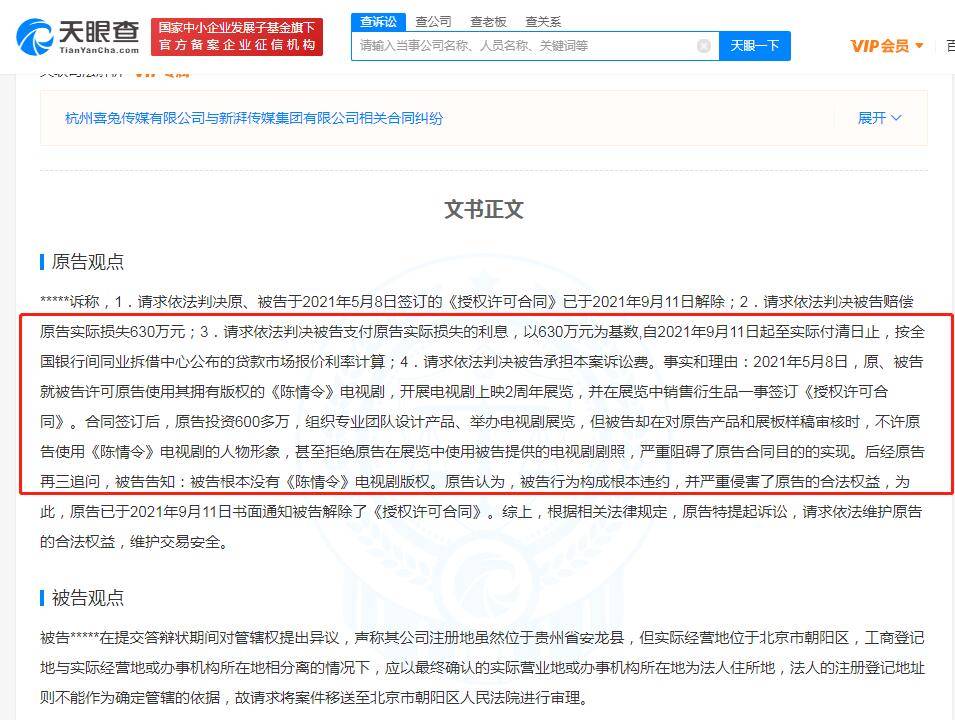 一审法律文书公开：新湃传媒被喜兔传媒起诉索赔630万