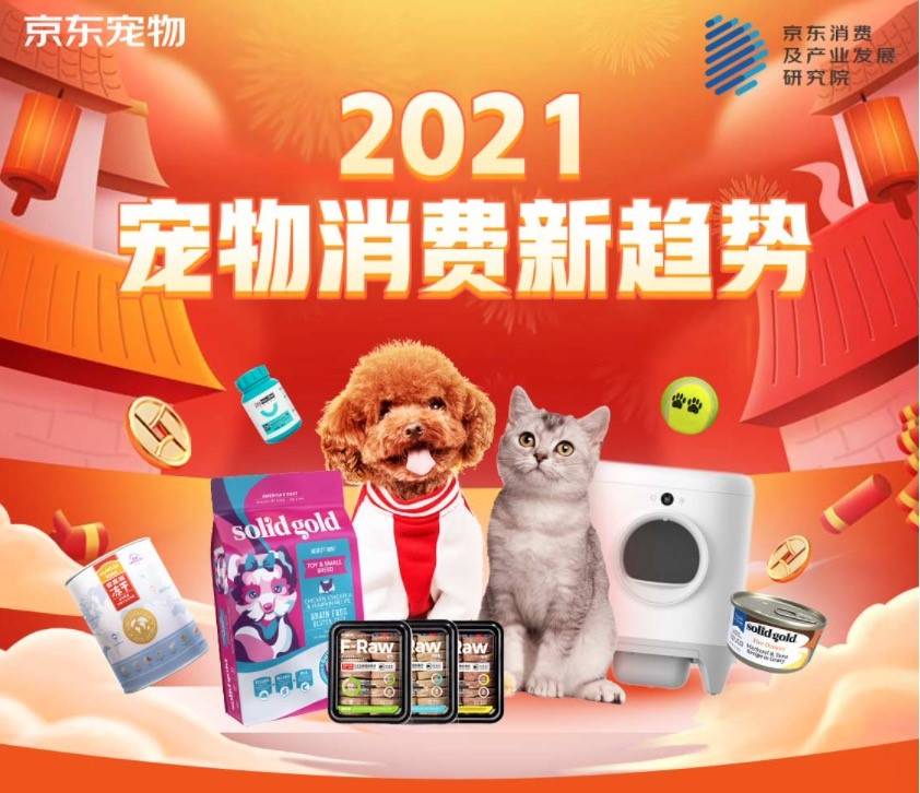 2021年寵物行業盤點：消費全面升級 六大細分發展趨勢彰顯未來方向