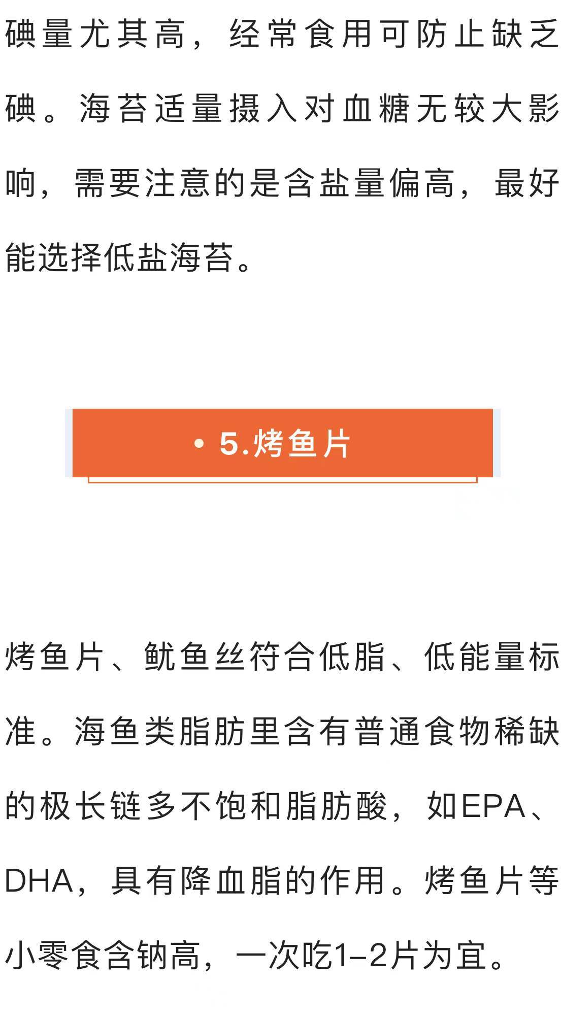 文章|适合糖尿病患者食用的小零食