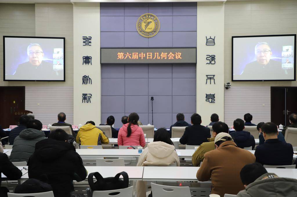 田刚|重庆理工大学成功举办第六届中日几何会议