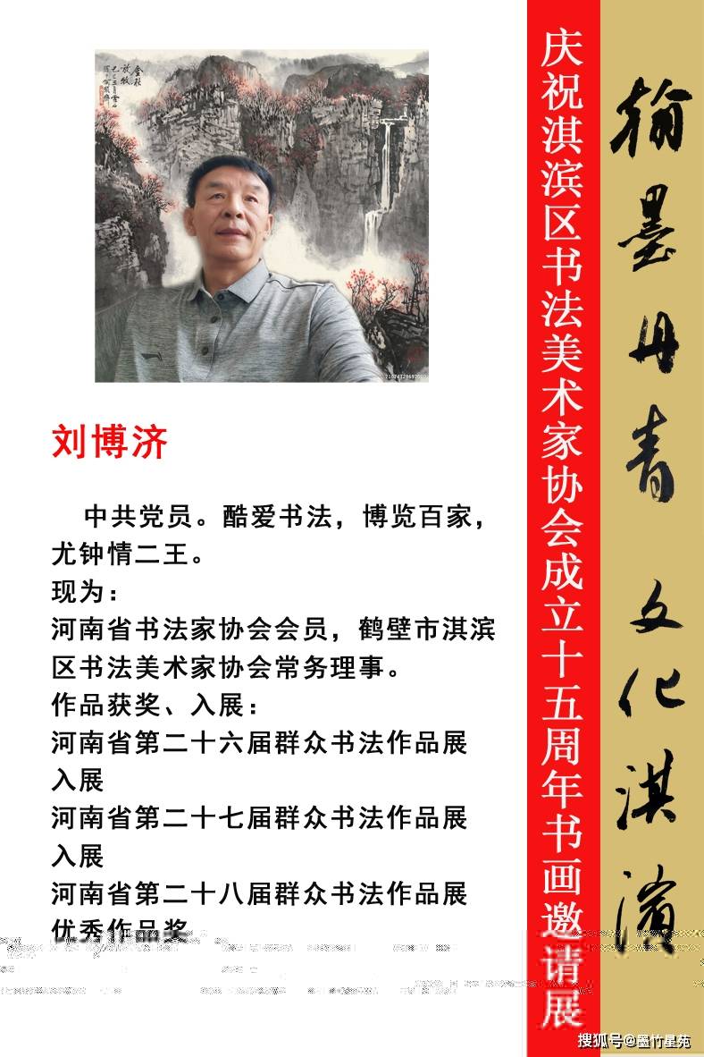 淇滨区|庆祝淇滨区书法美术家协会成立十五周年书画邀请展（书法作品）刊发