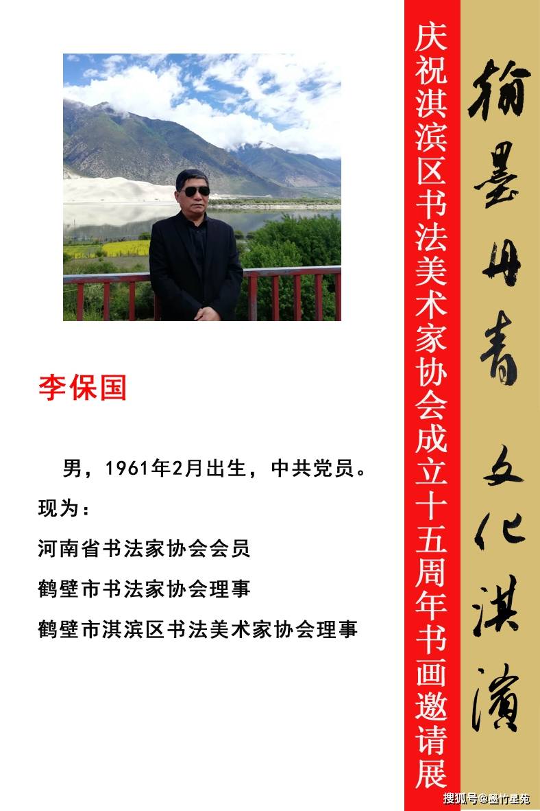 淇滨区|庆祝淇滨区书法美术家协会成立十五周年书画邀请展（书法作品）刊发