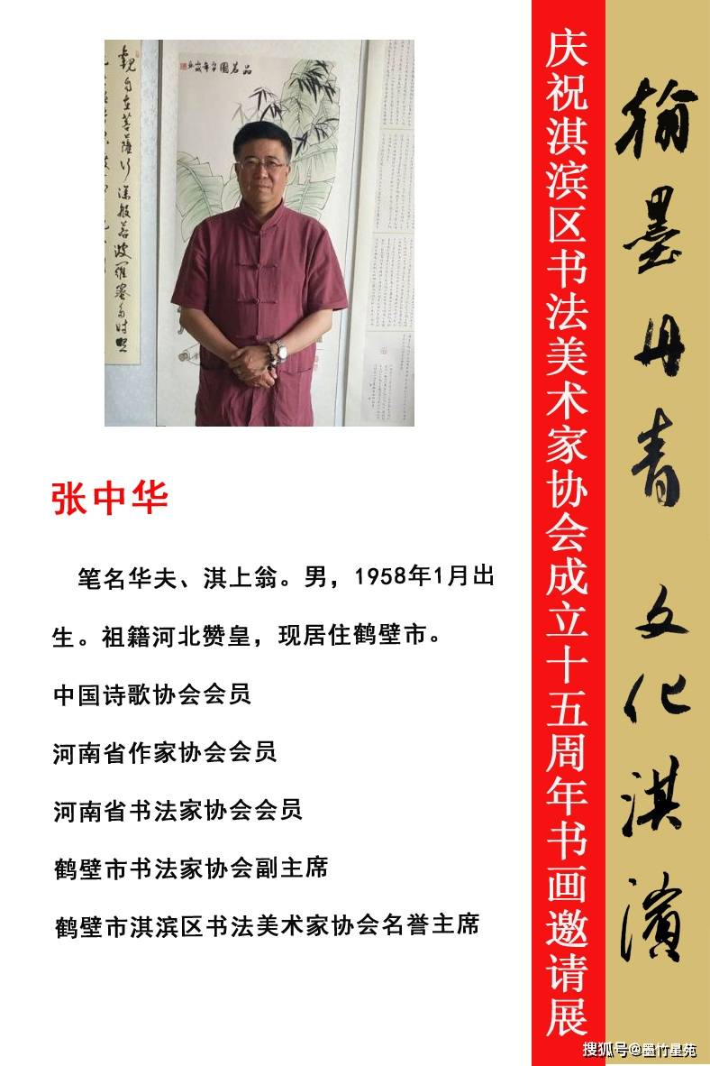 淇滨区|庆祝淇滨区书法美术家协会成立十五周年书画邀请展（书法作品）刊发