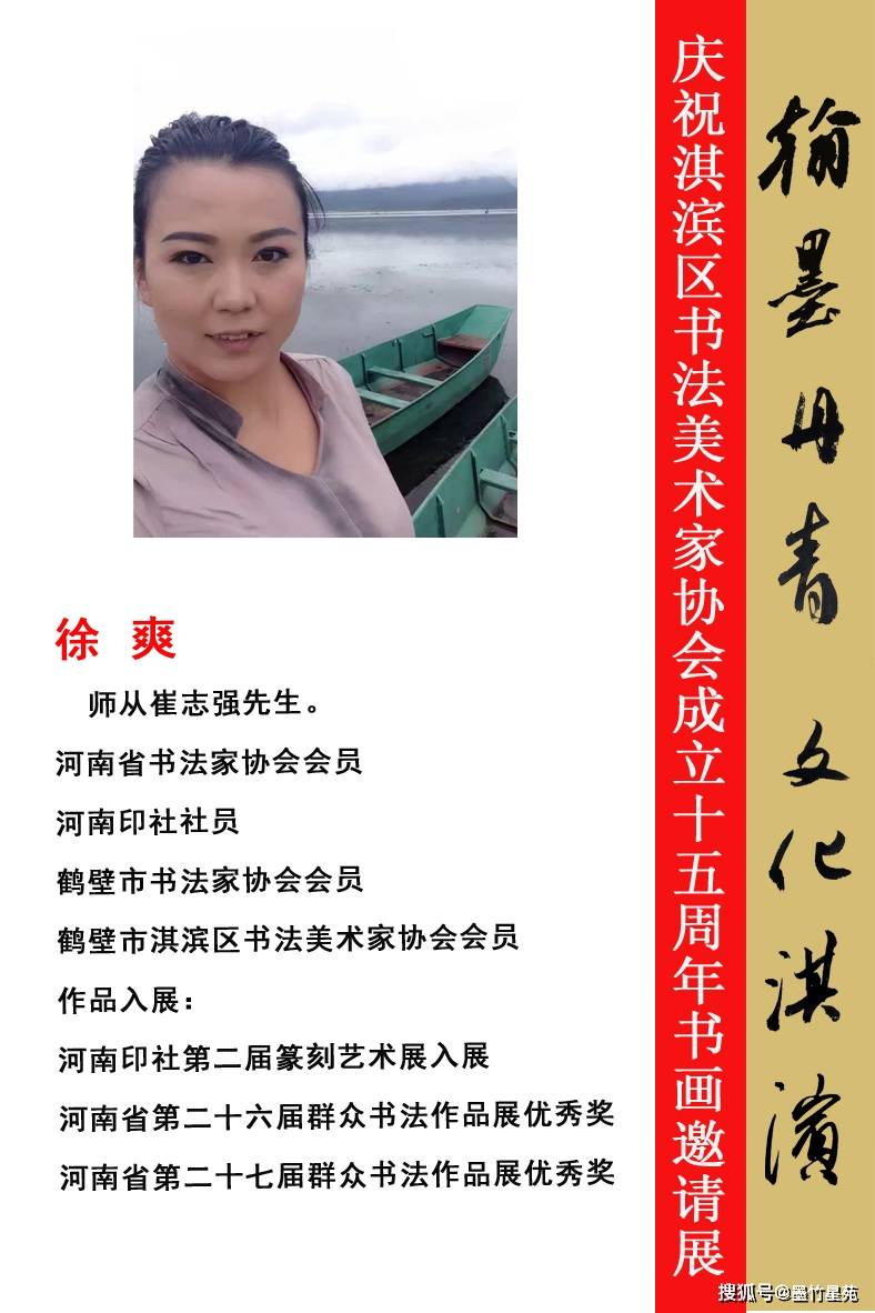 淇滨区|庆祝淇滨区书法美术家协会成立十五周年书画邀请展（书法作品）刊发