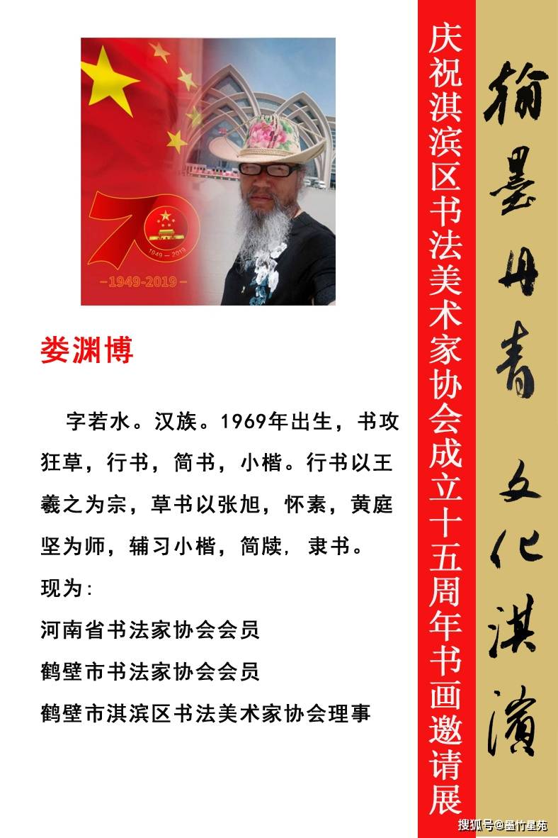 淇滨区|庆祝淇滨区书法美术家协会成立十五周年书画邀请展（书法作品）刊发