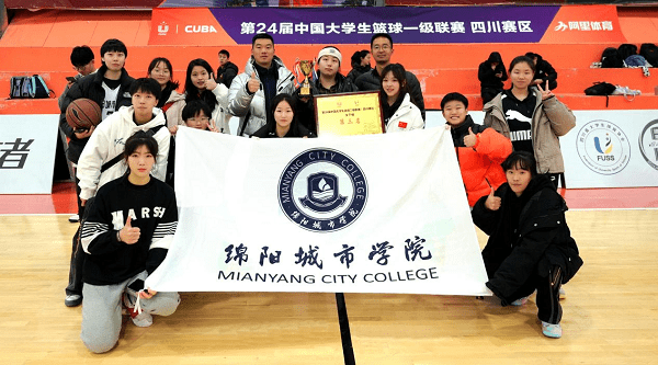 绵阳城市学院女子篮球队在第24届CUBA中国大学生篮球二级联赛（四川赛区）获奖