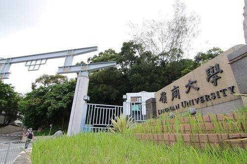 岭南大学(岭南大学宋立民教授)