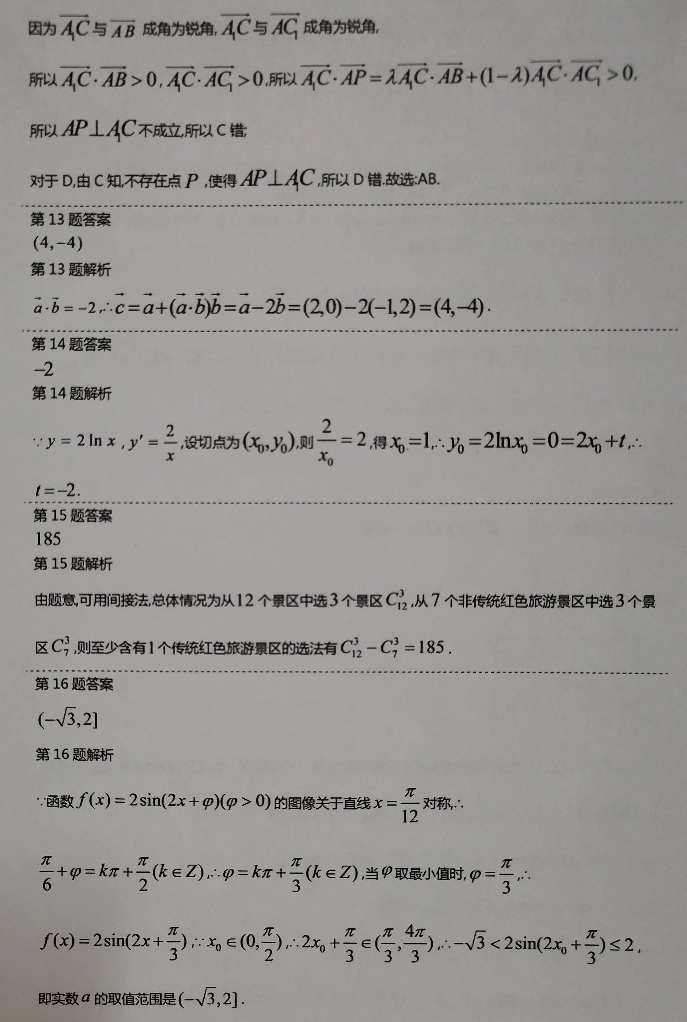 物理|高三数学一月周测一试卷与答案【物理类与历史类分开命制】（2022.1.5.）