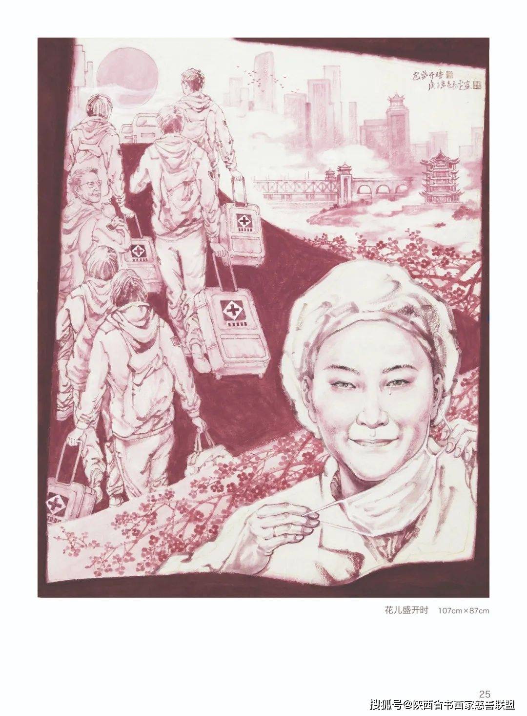 陕西省慈善协会书画家联盟“顾长平抗疫美术作品”-搜狐大视野-搜狐新闻