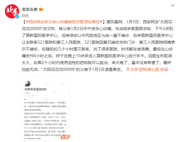 西安网友称父亲被拒诊耽误后离世 该事件具体详情曝光！！