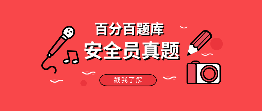 2022湖南最新八大員之安全員考試試題題庫及答案