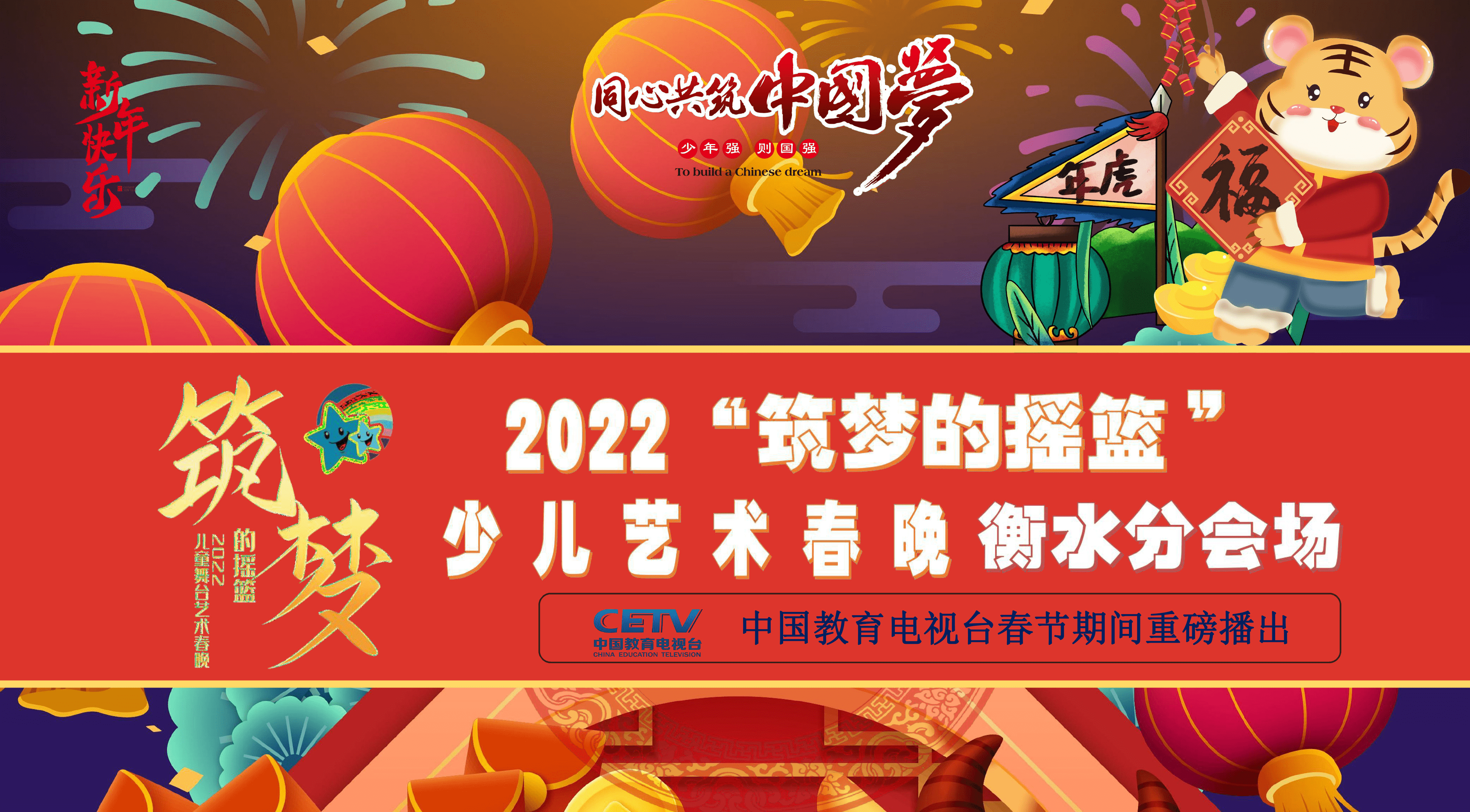 衡水少儿春晚2022图片