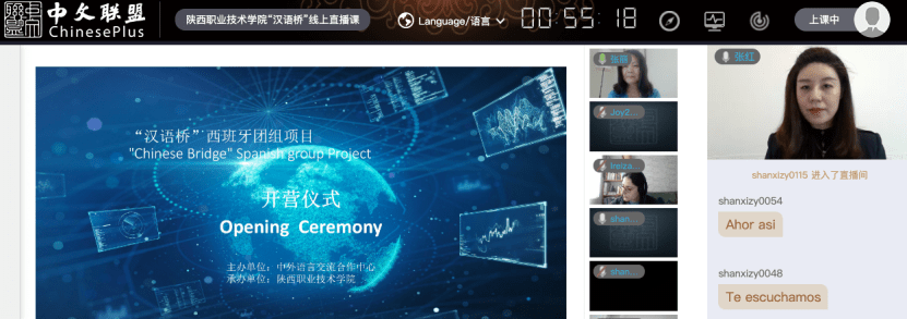 交流|陕西职业技术学院“汉语桥”西班牙线上团组项目顺利开营