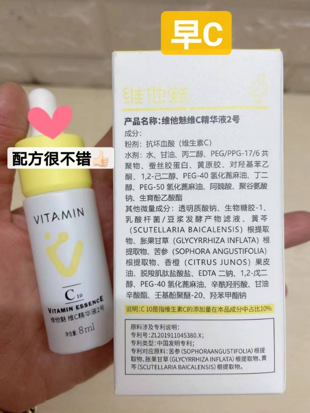 缺点使用维他魅早C晚A产品一段时间了，我来做个简单的评价