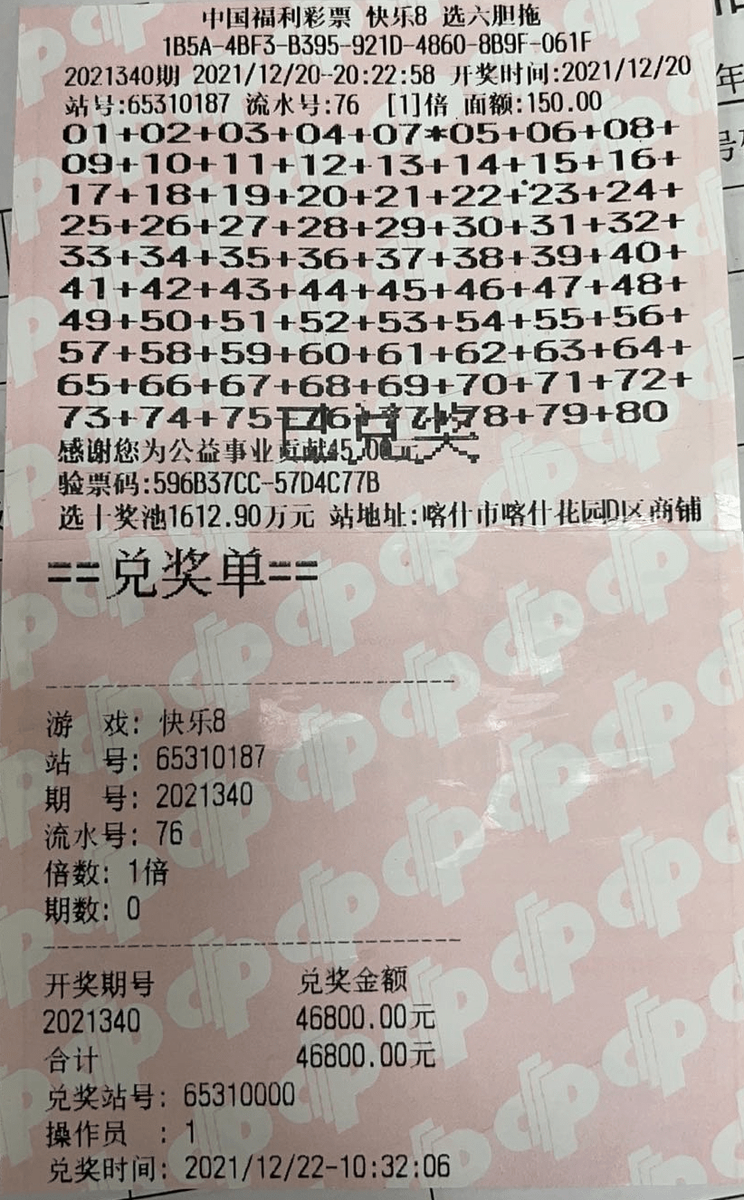 机选喜获丰收中快乐8奖金468万