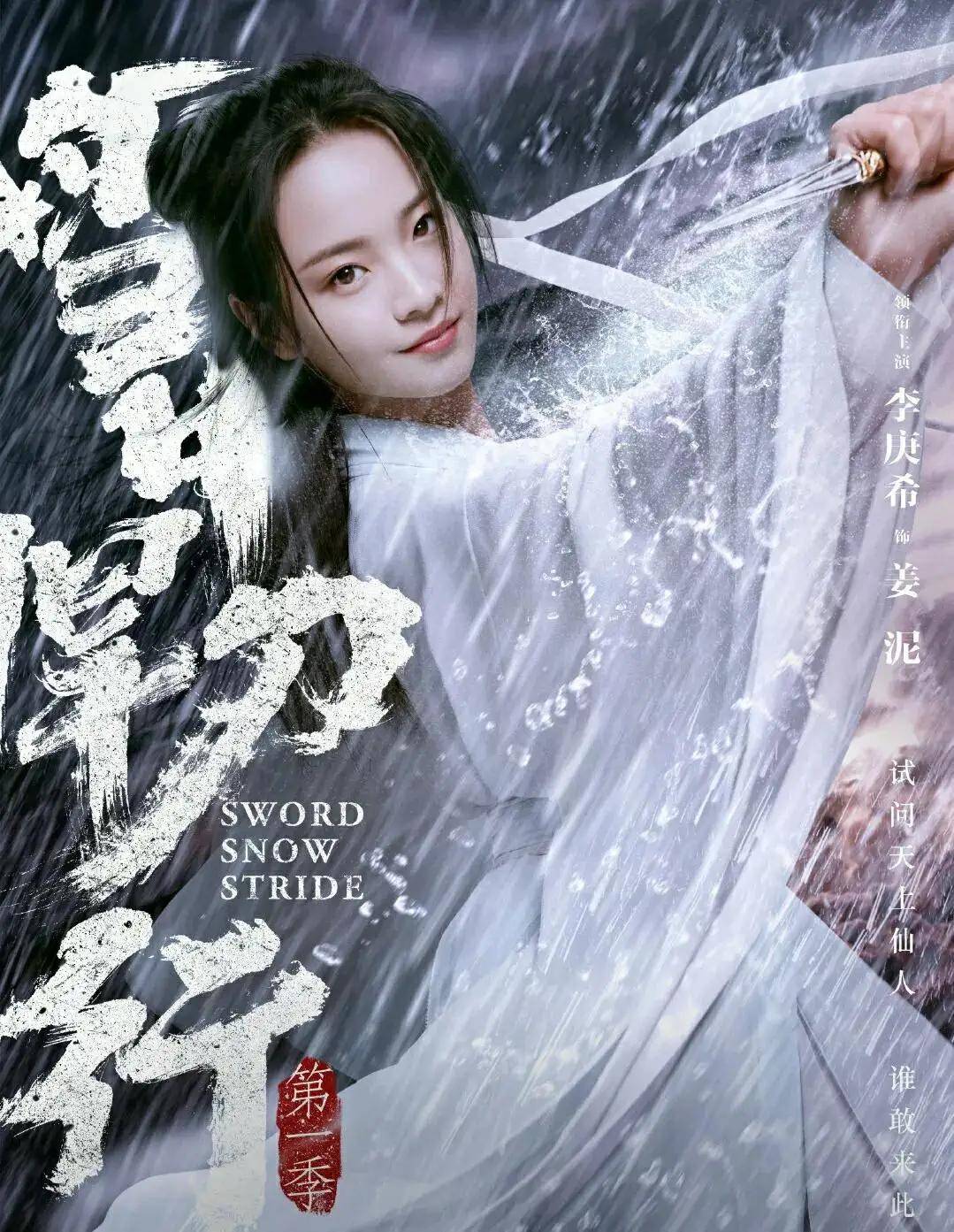 徐凤年|雪中悍刀行：李庚希为何能演女主姜泥？选角眼光未必就错了