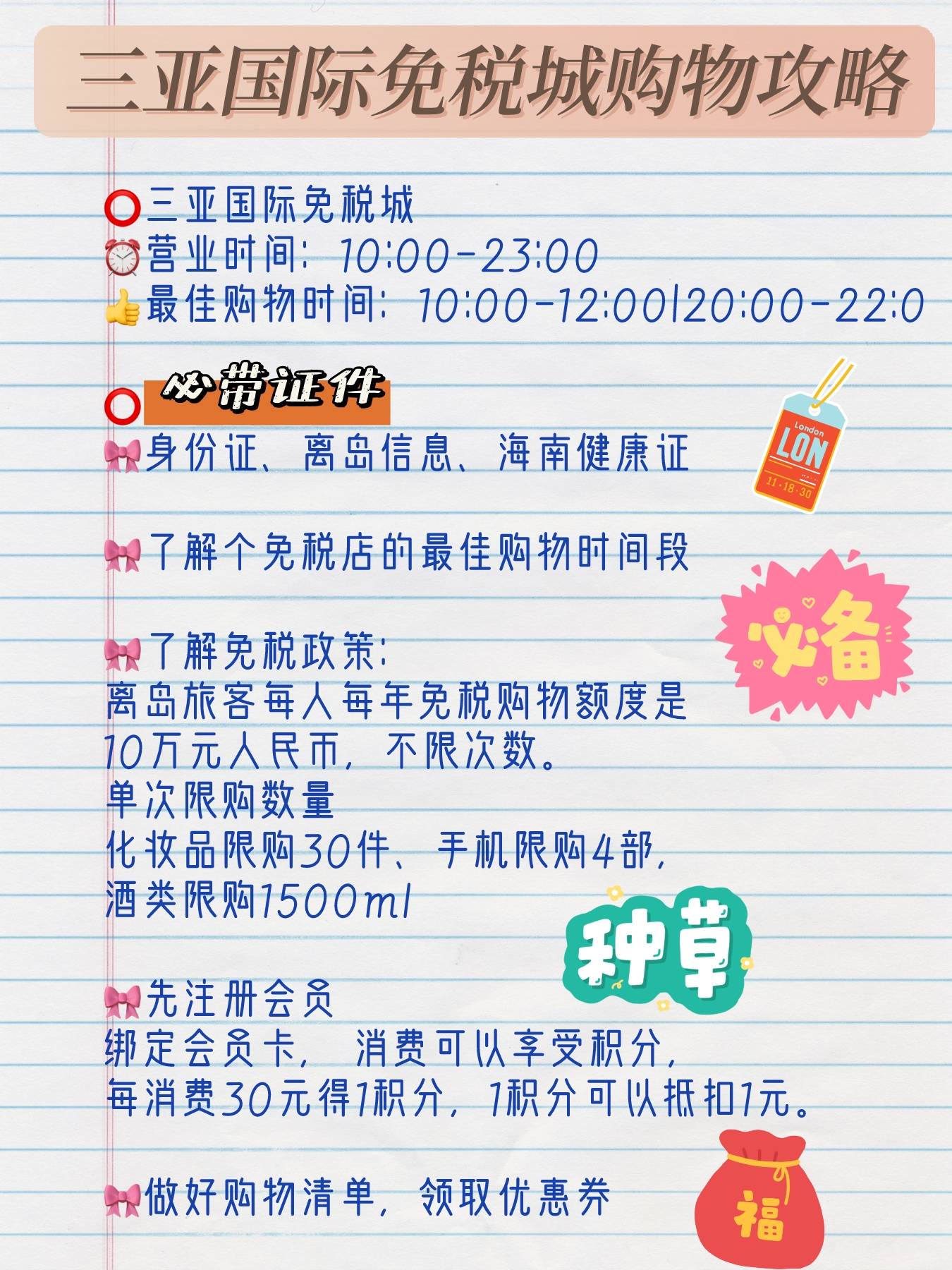 国外免税店买东西导游有提成吗多少钱