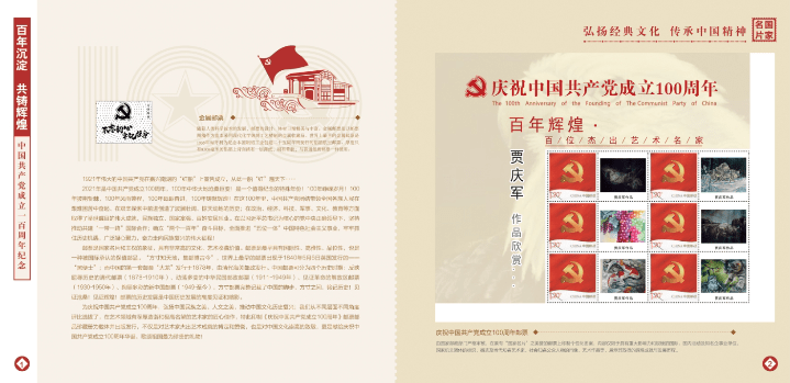 百年沉淀 共铸辉煌